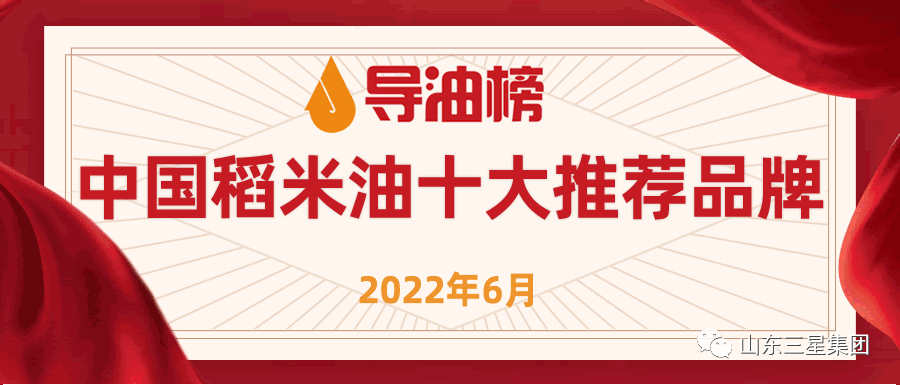 長壽花食品獲評2022年度中國稻米油十大推薦品牌