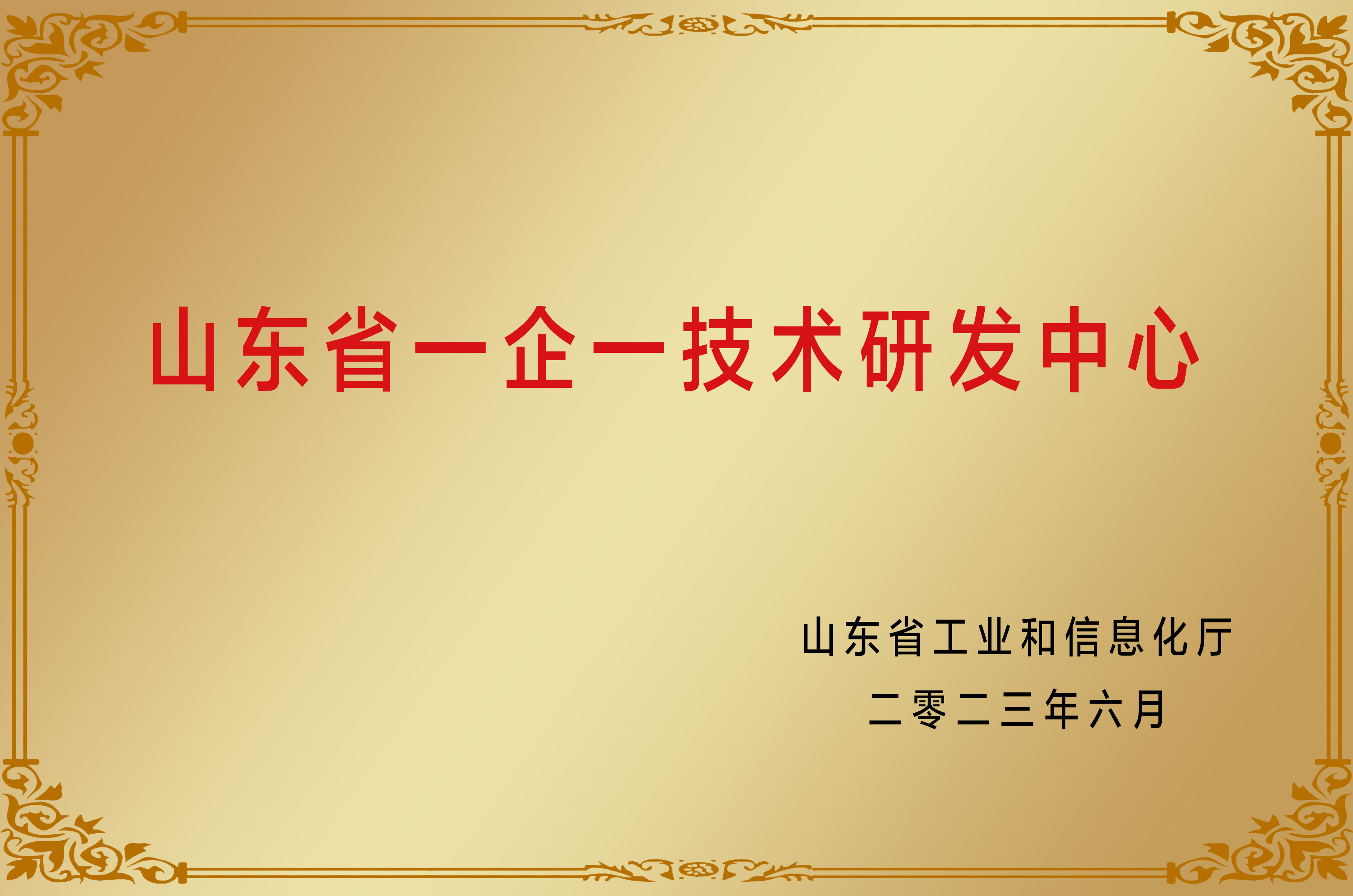 裕航合金被認定為山東省“一企一技術”研發(fā)中心