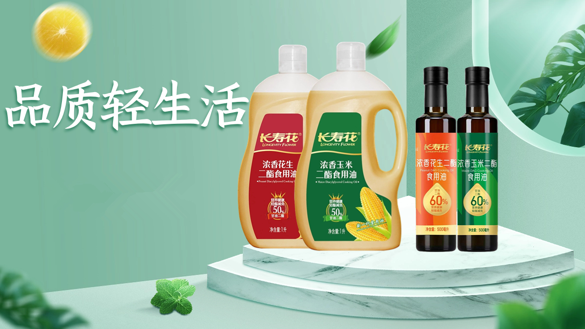 甘油二酯食用油：健康用油新選擇，煥新品質(zhì)輕生活！